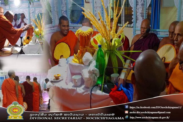 නොච්චියාම ප්‍රාදේහිය ලේකම් කාර්යාලිය වාර්ෂික පිරිත් පිංකම 2019.01.04